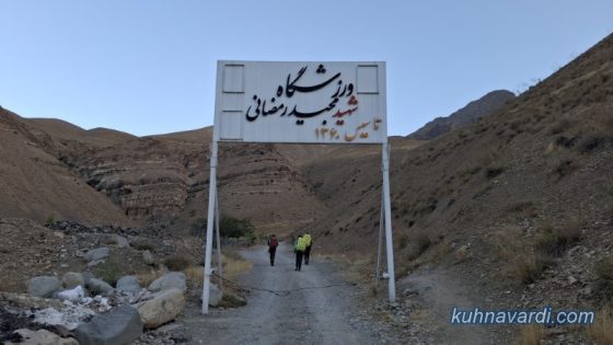 استارت برنامه. زمین فوتبال روستای سیجان