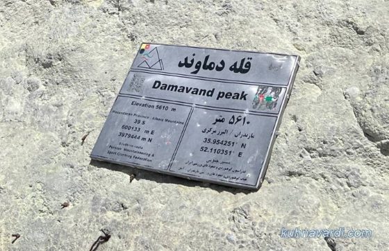 تابلو قله دماوند 5610 متر