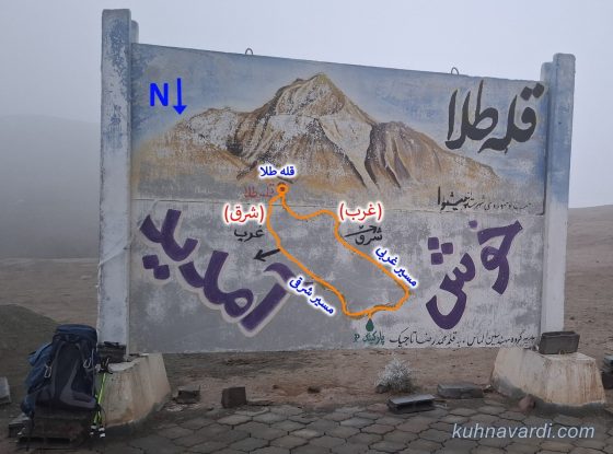 تابلو راهنما، پارکینگ قله طلا، دی ماه 1404