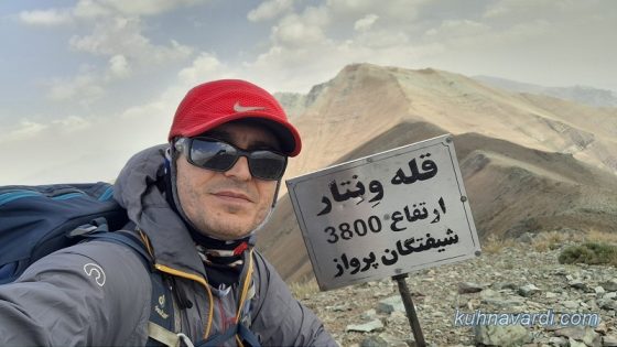 قله ونتار. نیما اسماعیلی