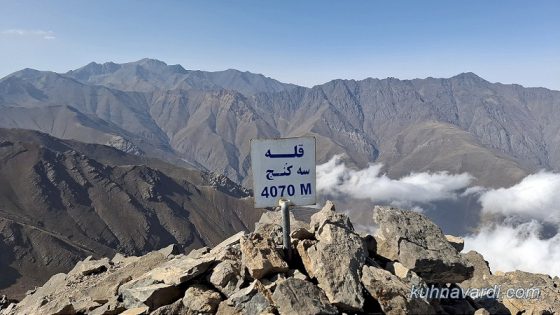 تابلو قله سه کنج. ارتفاع 4070 متر