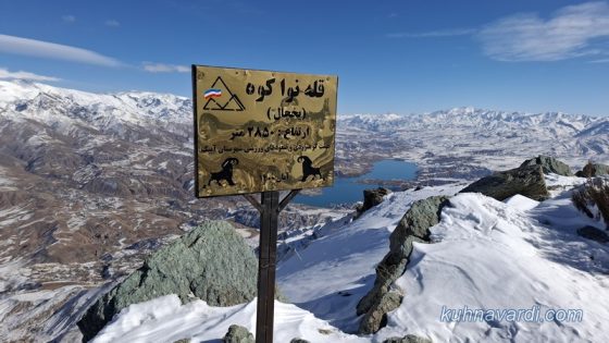 تابلو قله نواکوه (2850 متر)