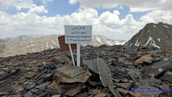 تابلو قله کل خوسون 4050 متر