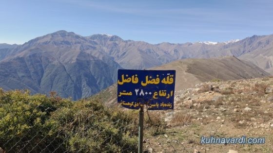 تابلو قله فضل فاضل 2800 متر